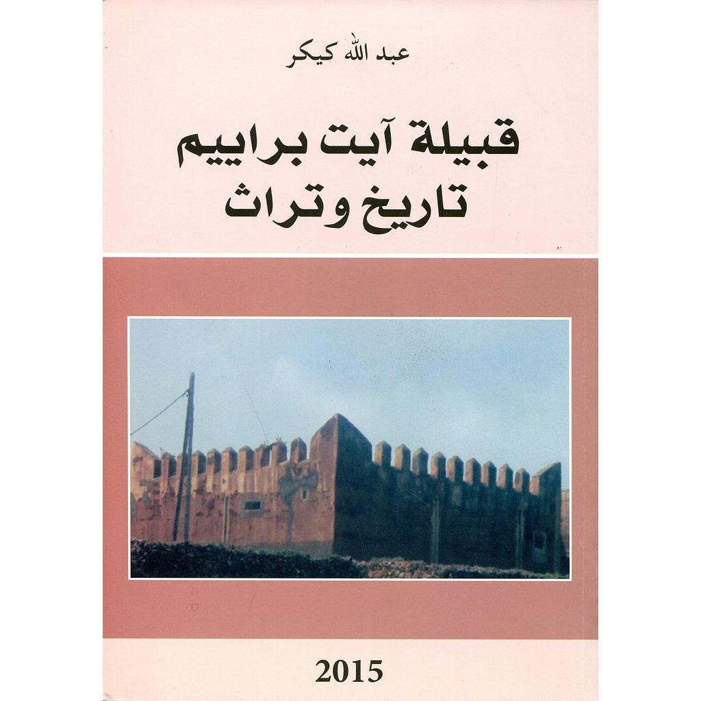 قبيلة آيت براييم تاريخ وتراث