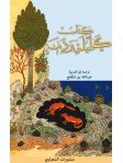 كتاب كليلة ودمنة