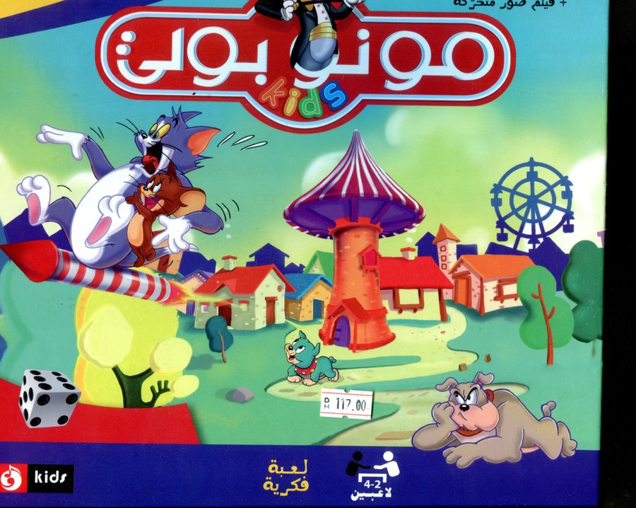 مونوبولي+ كراس تلوين+ مركبات + قرص ليزر تفاعلي + فيلم صور متحركة