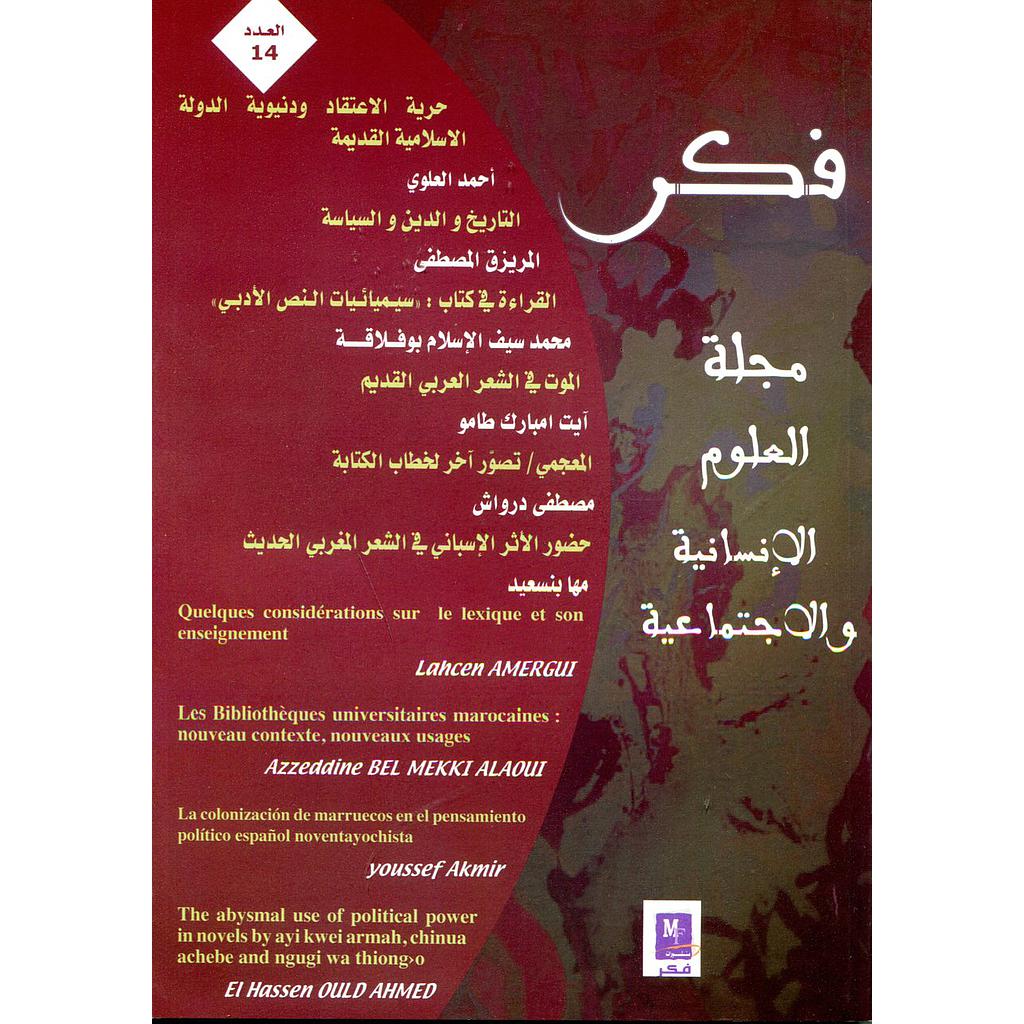 فكر مجلة العلوم الإنسانية والإجتماعية عدد 14