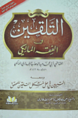 التلقين في الفقه المالكي