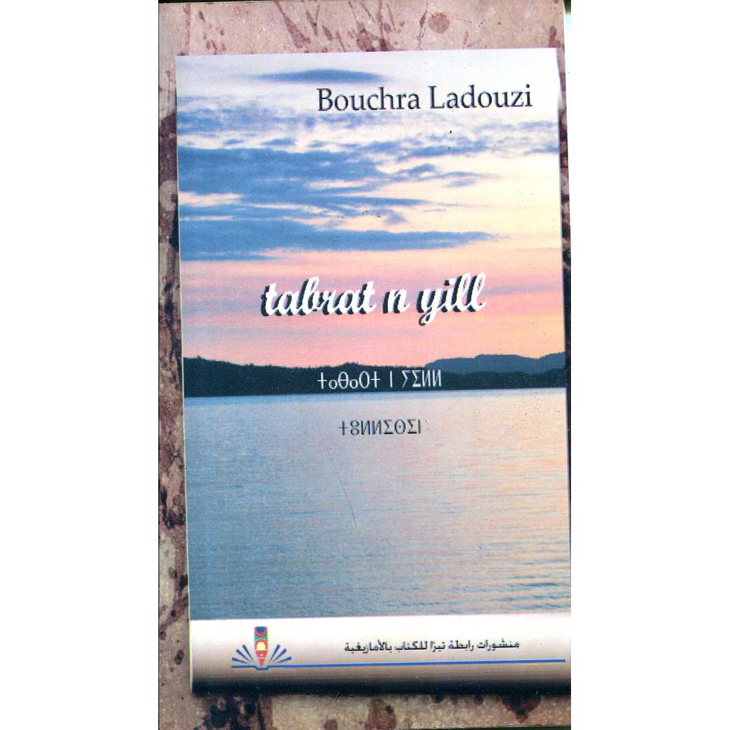 تابرات ن ييل  tabrat n yill