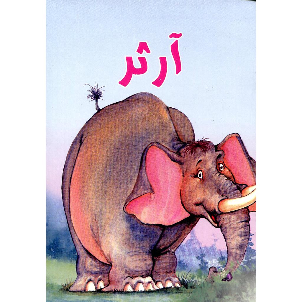 آرثر