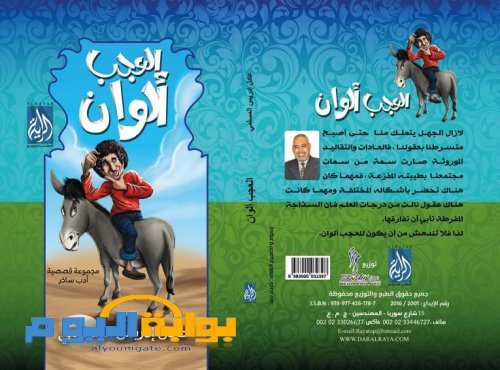 العجب ألوان