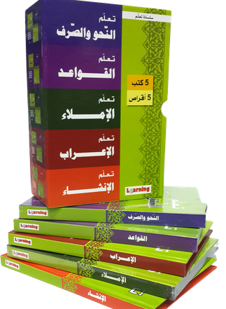 سلسلة تعلم اللغة العربية  1/5+ 5 أقراص