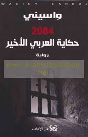2084 حكاية العربي الأخير