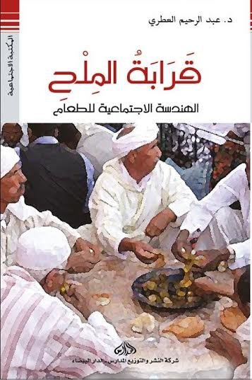 قرابة الملح