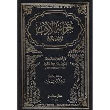خزانة الأدب وغاية الأرب 1/5