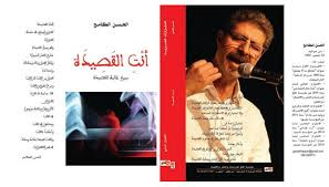 أنت القصيدة سيرة ذاتية للقصيدة