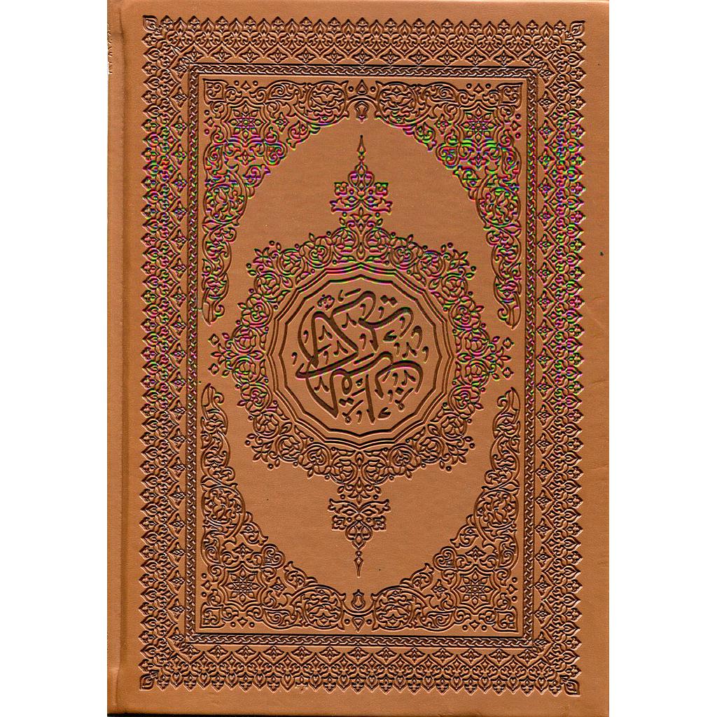 القرآن الكريم برواية حفص مجلد فاخر