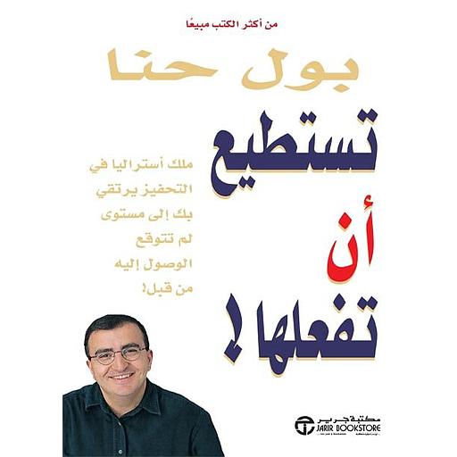 تستطيع أن تفعلها