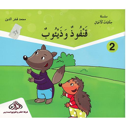 قنفوذ وذيئوب