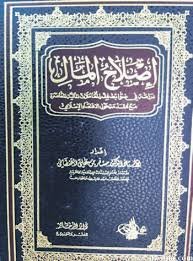 إصلاح المال دراسة في ضوابط فقه المعاملات المالية المعاصرة مع مقدمة حول الاقتصاد الاسلامي