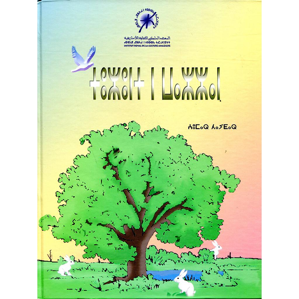 تازونت ن وازان Tuzunt n wazzan