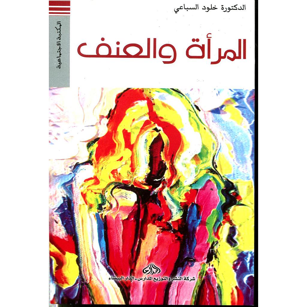 المرأة والعنف