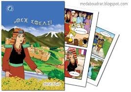 أسيف إهيدجن - ⴰⵙⵉⴼ ⵉⵀⵉⴷⵊⵏ