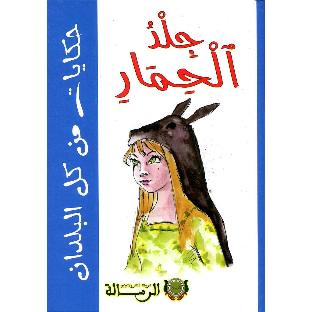 جلد الحمار كارطوني