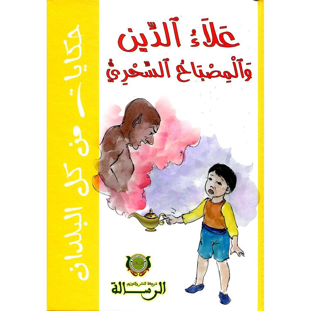 علاء الدين والمصباح السحري كارطوني