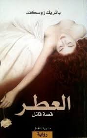 العطر