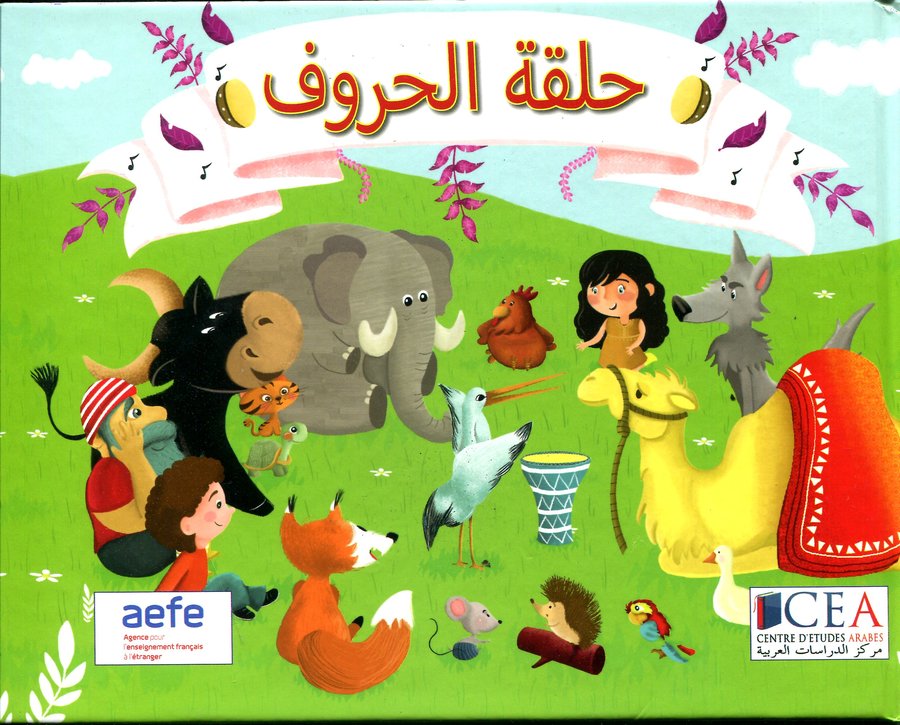 حلقة الحروف  -Halaqate Al horouf CD