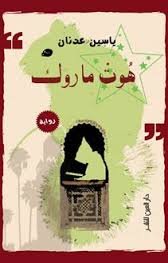 هوت ماروك