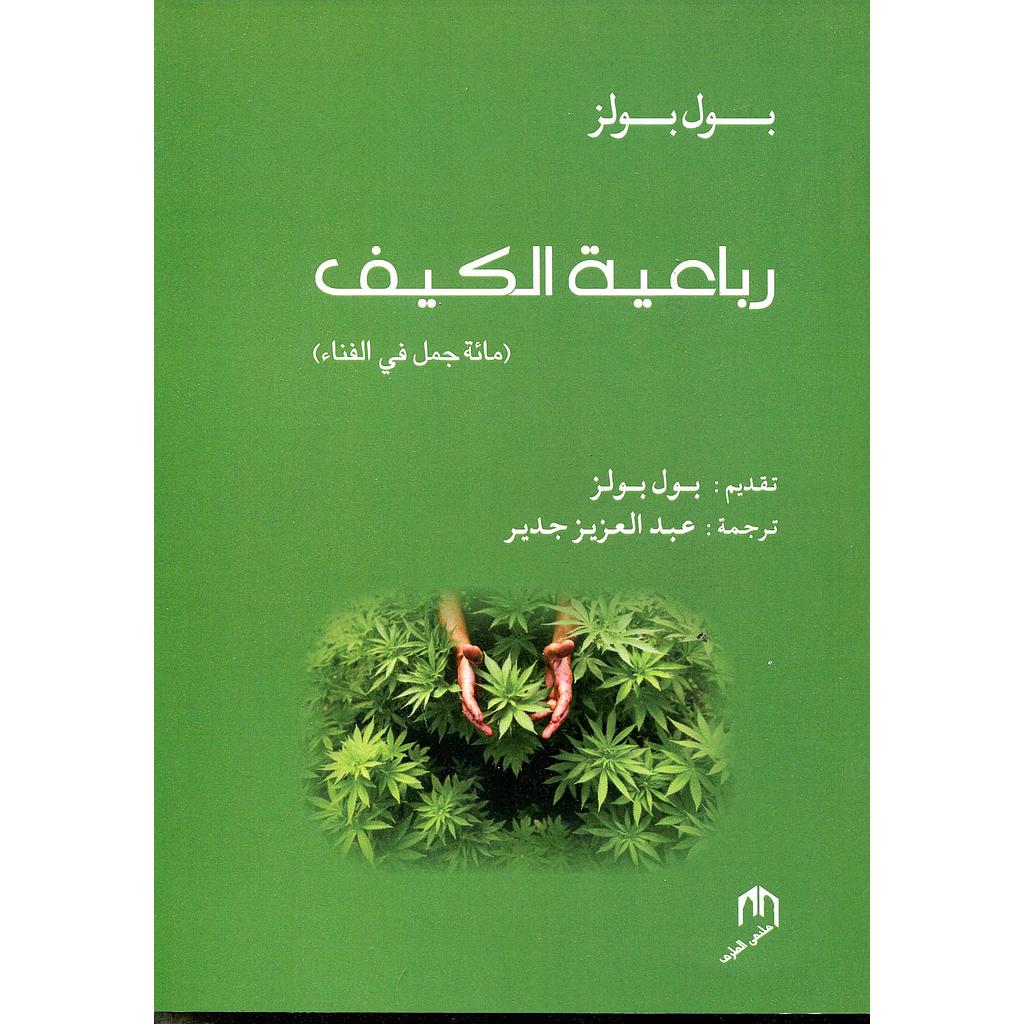 رباعية الكيف