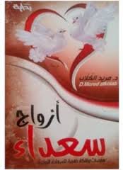 أزواج سعداء