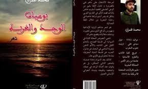 يوميات الوجد والغربة