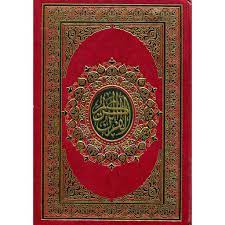 المصحف المحمدي الشريف نصف برواية ورش شاموا مجلد