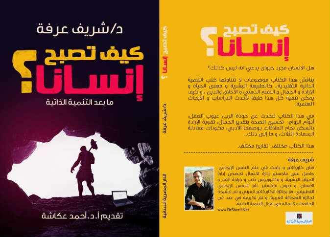 كيف تصبح إنسانا