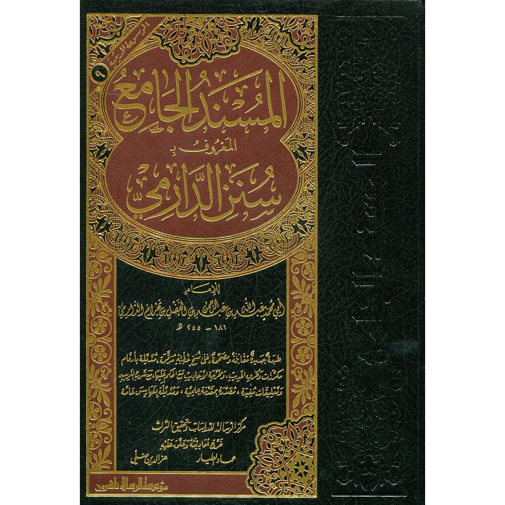 المسند الجامع المعروف سنن الدارمي مجلد شاموا