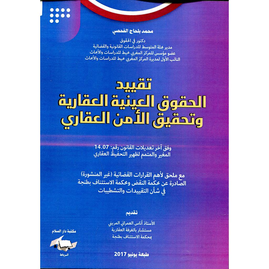 تقييد الحقوق العينية العقارية وتحقيق الأمن العقاري