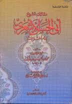 مقالات الشيخ أبي الحسن الأشعري