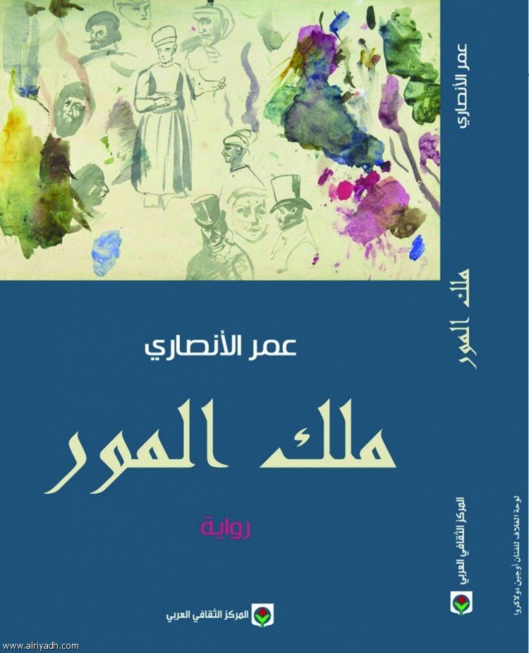 ملك المور