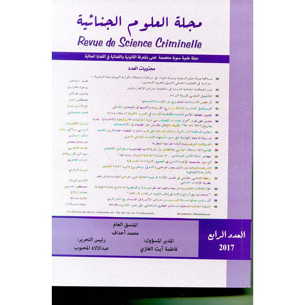 مجلة العلوم الجنائية العدد الرابع 2017