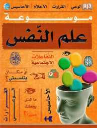 موسوعة علم النفس