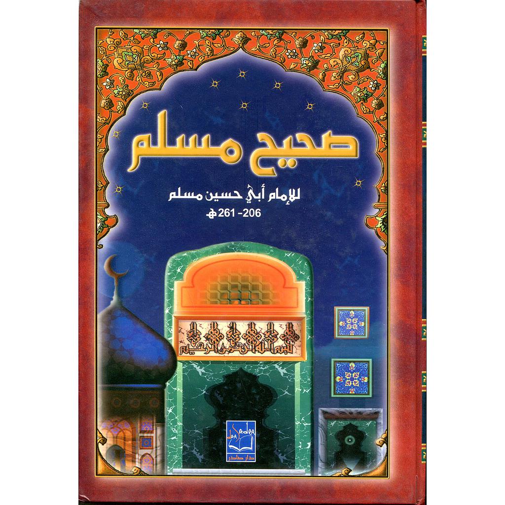 صحيح مسلم 1/4