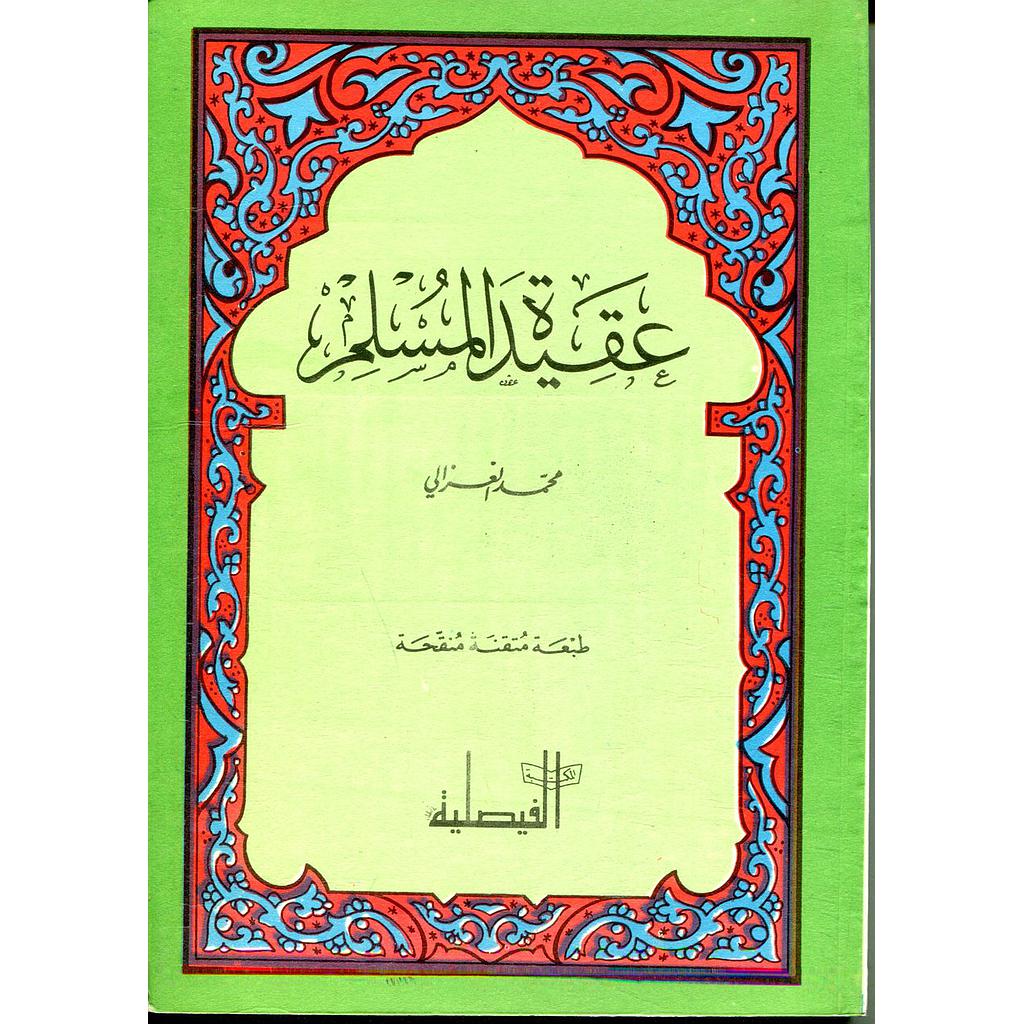 عقيدة المسلم