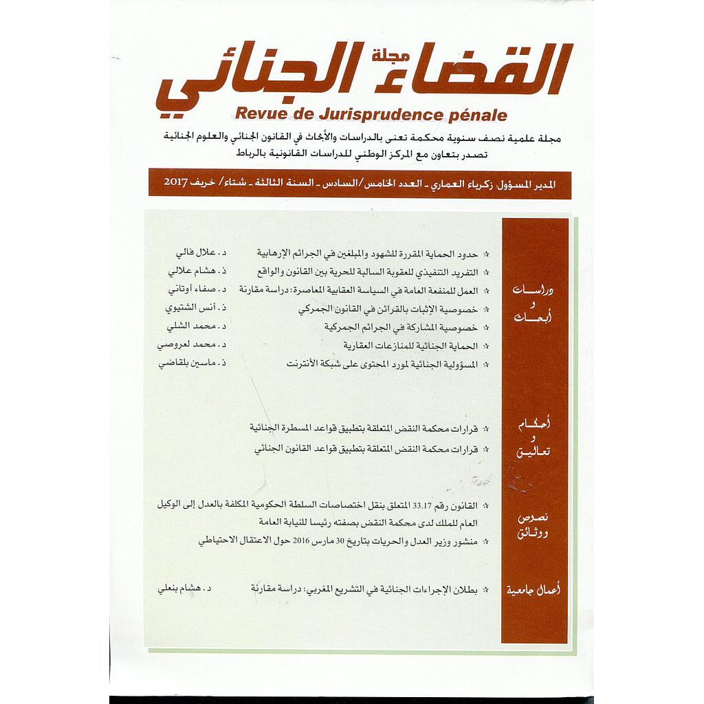 مجلة القضاء الجنائي 5/6