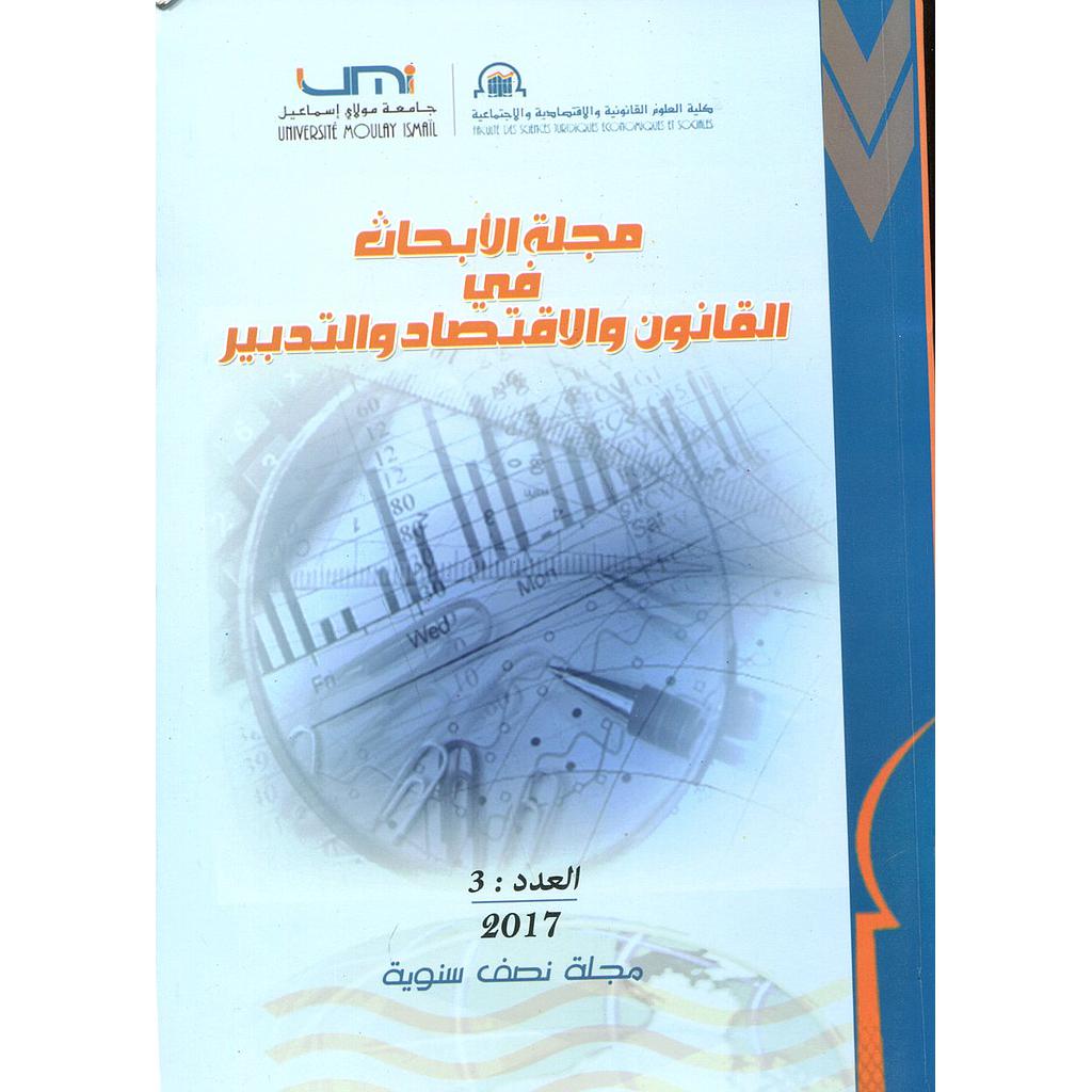 مجلة الأبحاث في القانون والاقتصاد والتدبير عدد 3