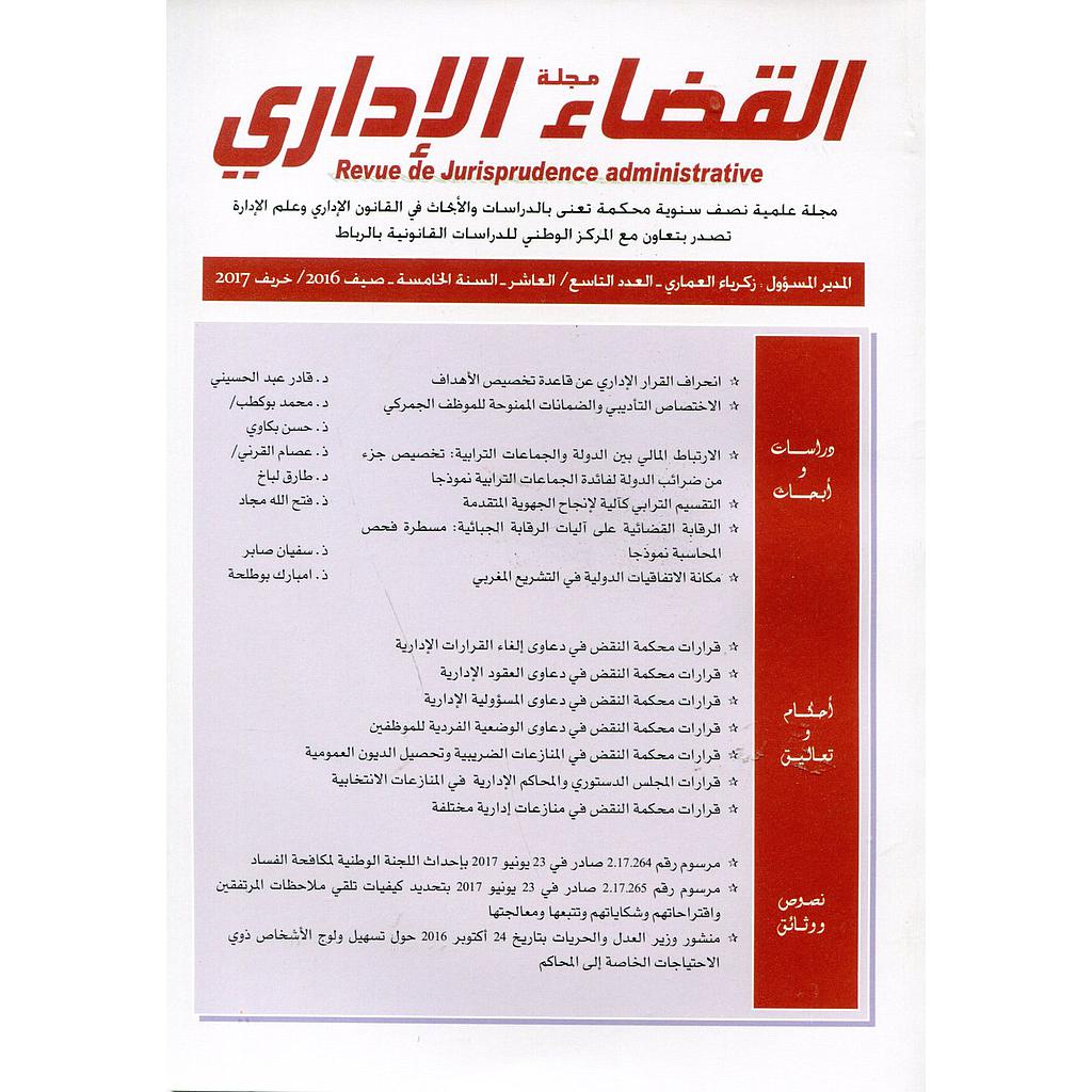 مجلة القضاء الإداري عدد 9/10