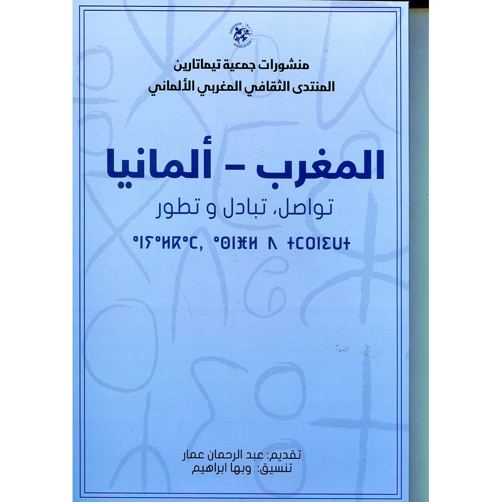 المغرب ألمانيا