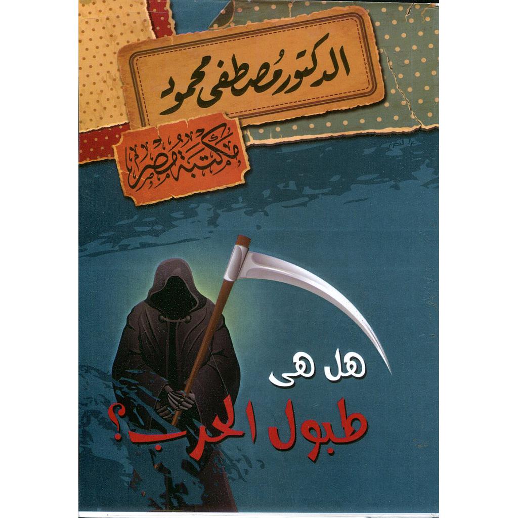 هل هي طبول الحرب؟