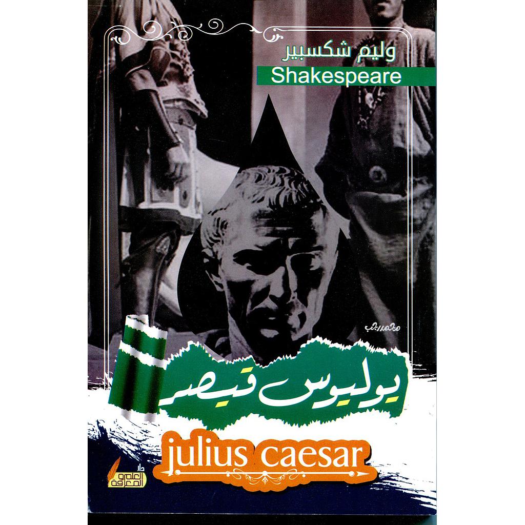 يوليوس قيصر