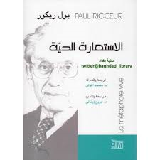 الإستعارة الحية