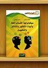 سيكولوجية اكتساب اللغة وآليات التفكير والتذكر والتخييل