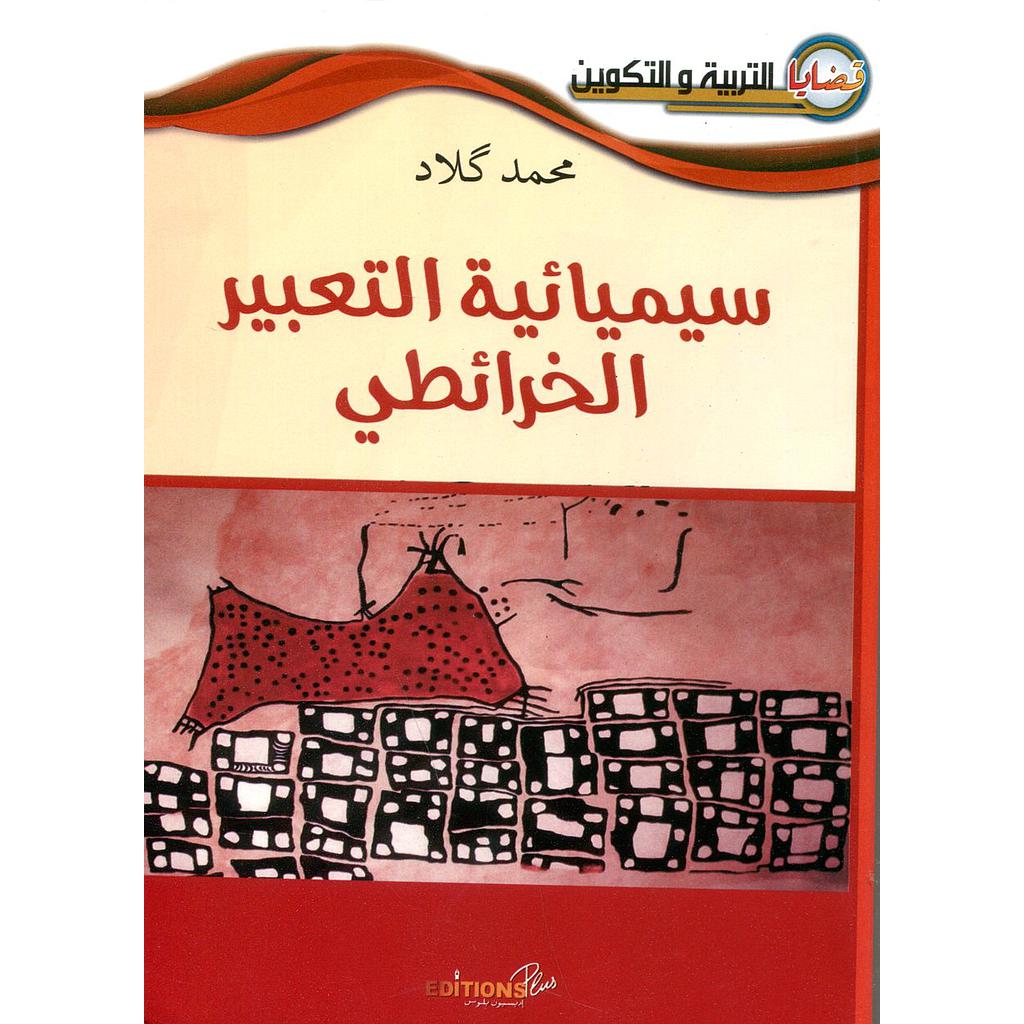 سيميائية التعبير الخرائطي