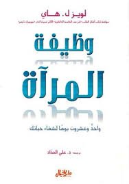 وظيفة المرأة