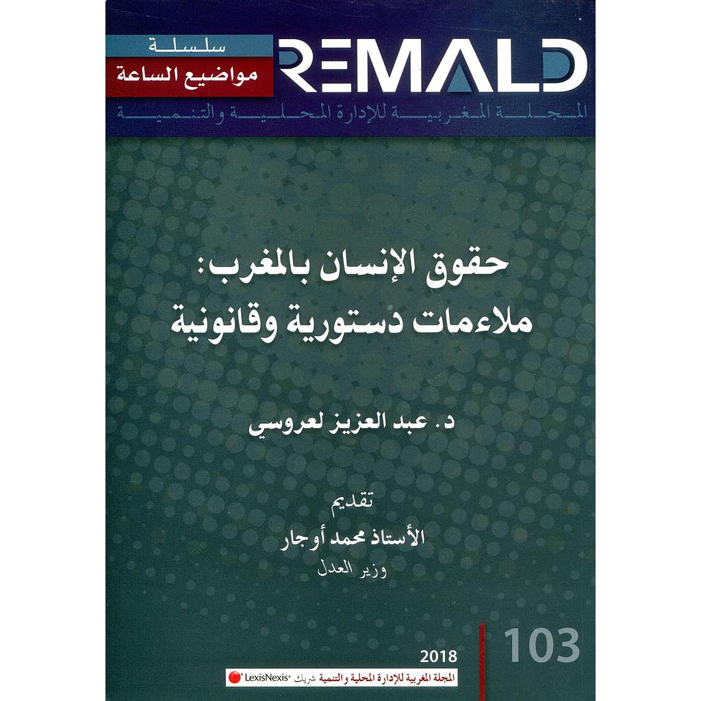 حقوق الإنسان بالمغرب ملاءمات دستورية وقانونية عدد 103