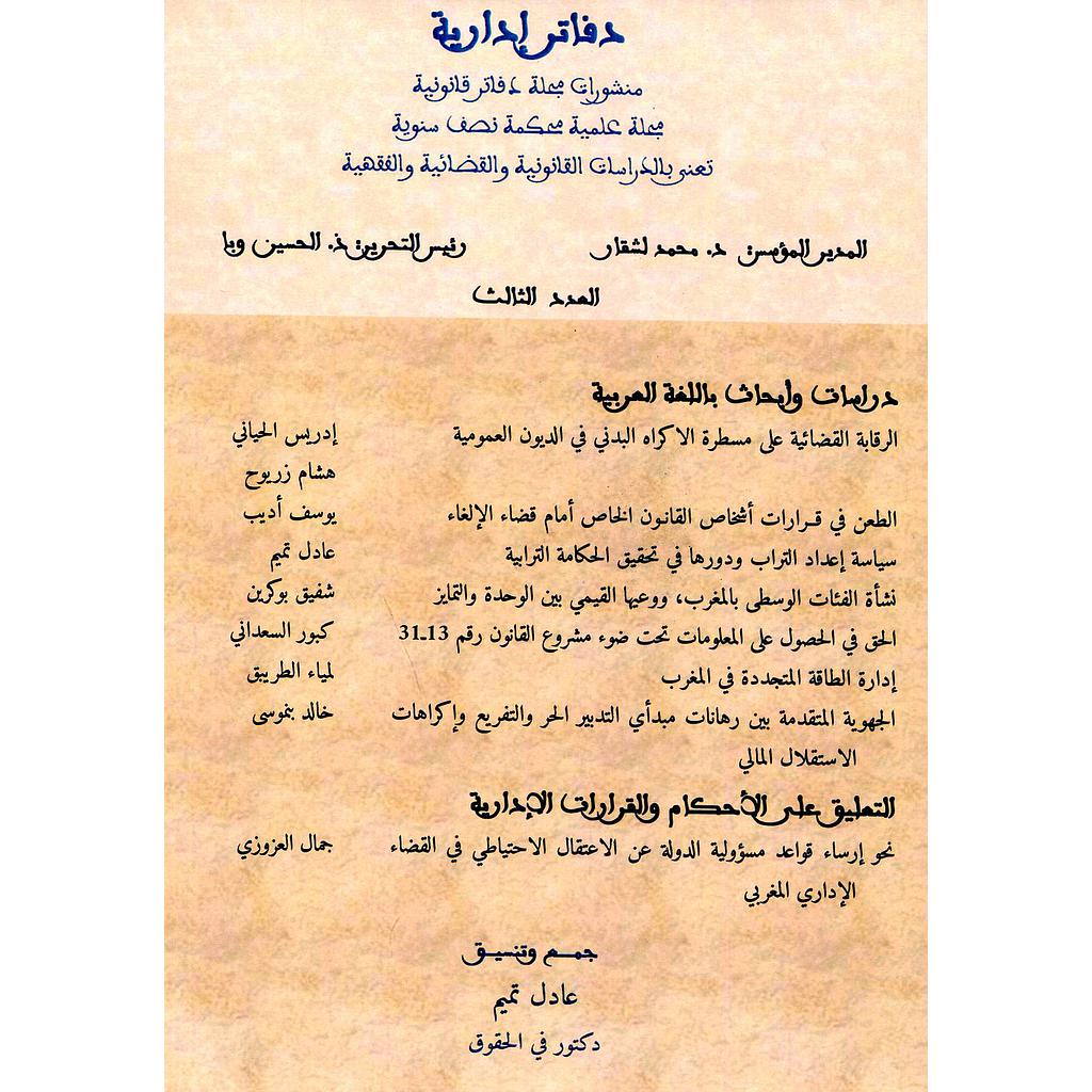 مجلة دفاتر إدارية عدد 3